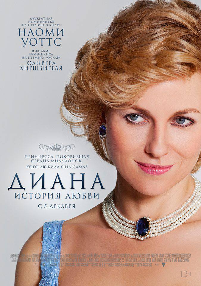 фильм диана история любви скачать