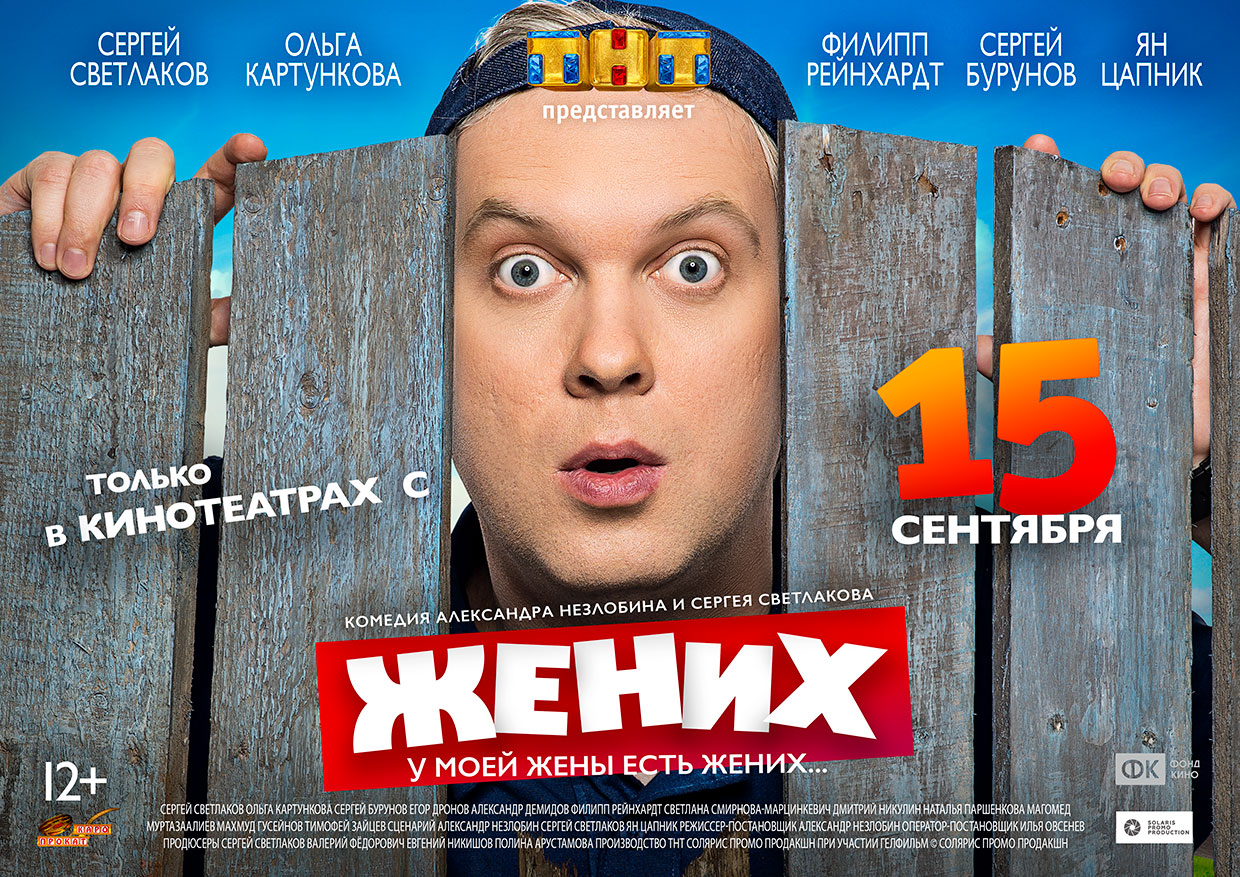 жених 2016 фильм torrent