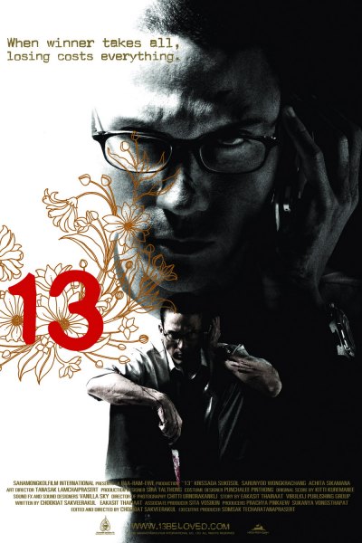 13 (2006) — Фильм.ру