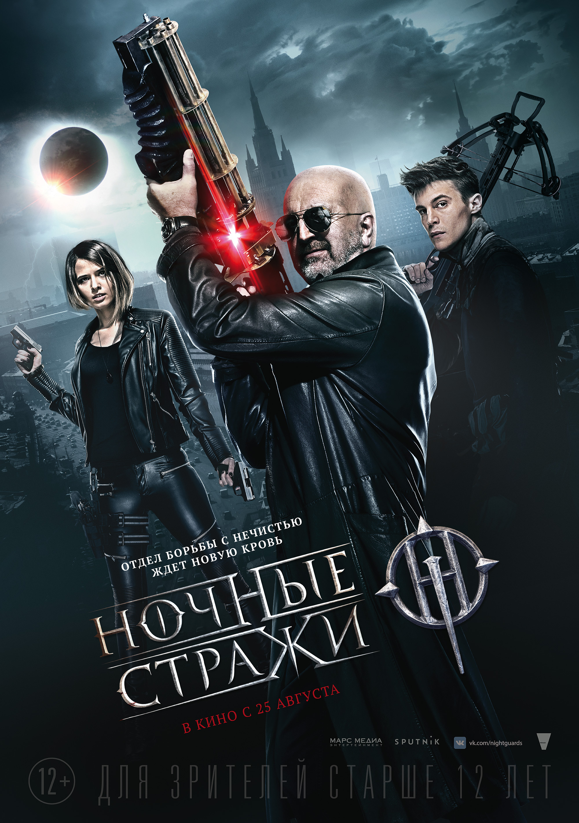 ночные стражи 2016 фото онлайн ночные стражи 2016 фото