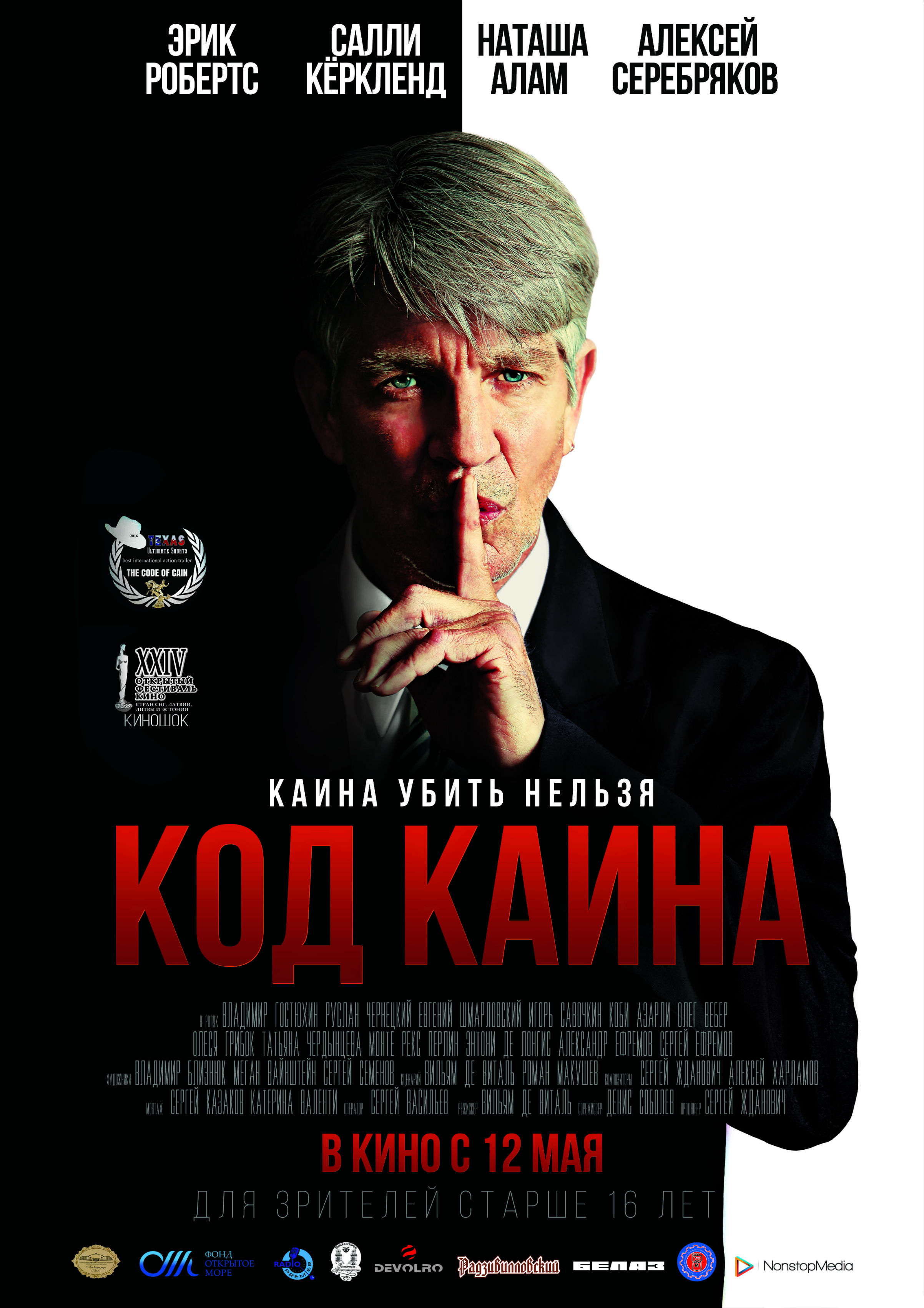 скачать фильм код каина Код каина code of cain, the (2015), смотреть и скачать.