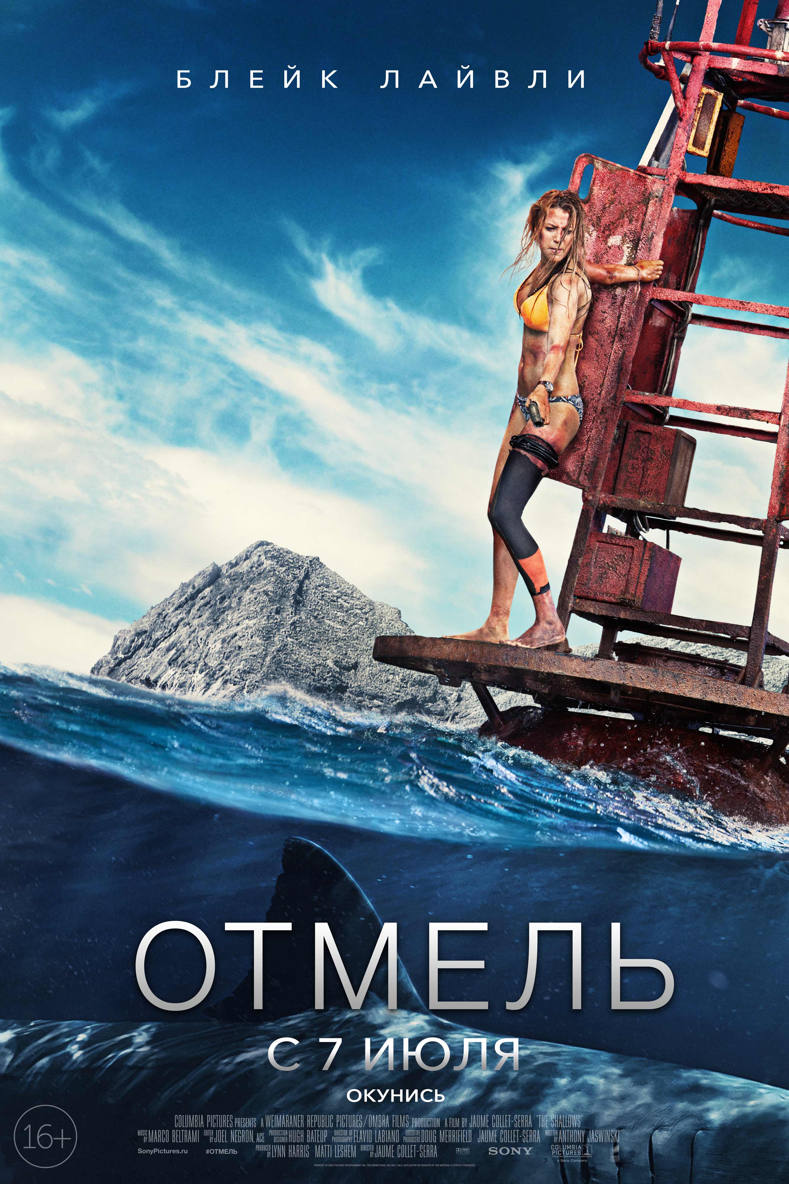 отмель фильм 2016 скачать торрент