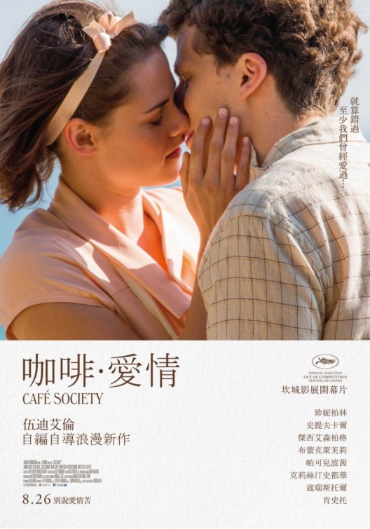 Светская жизнь (2016) - Постеры - Фильм.ру