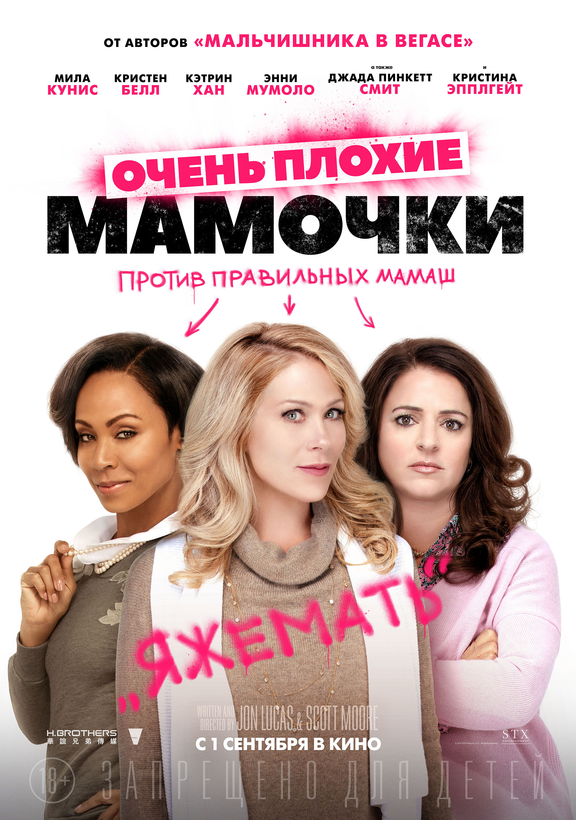 Шальные мамочки мамы