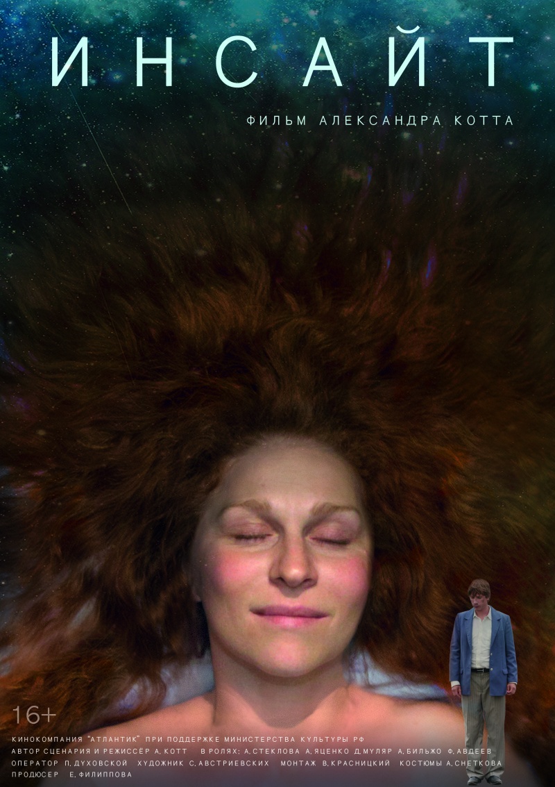 Инсайт (2015) — Фильм.ру