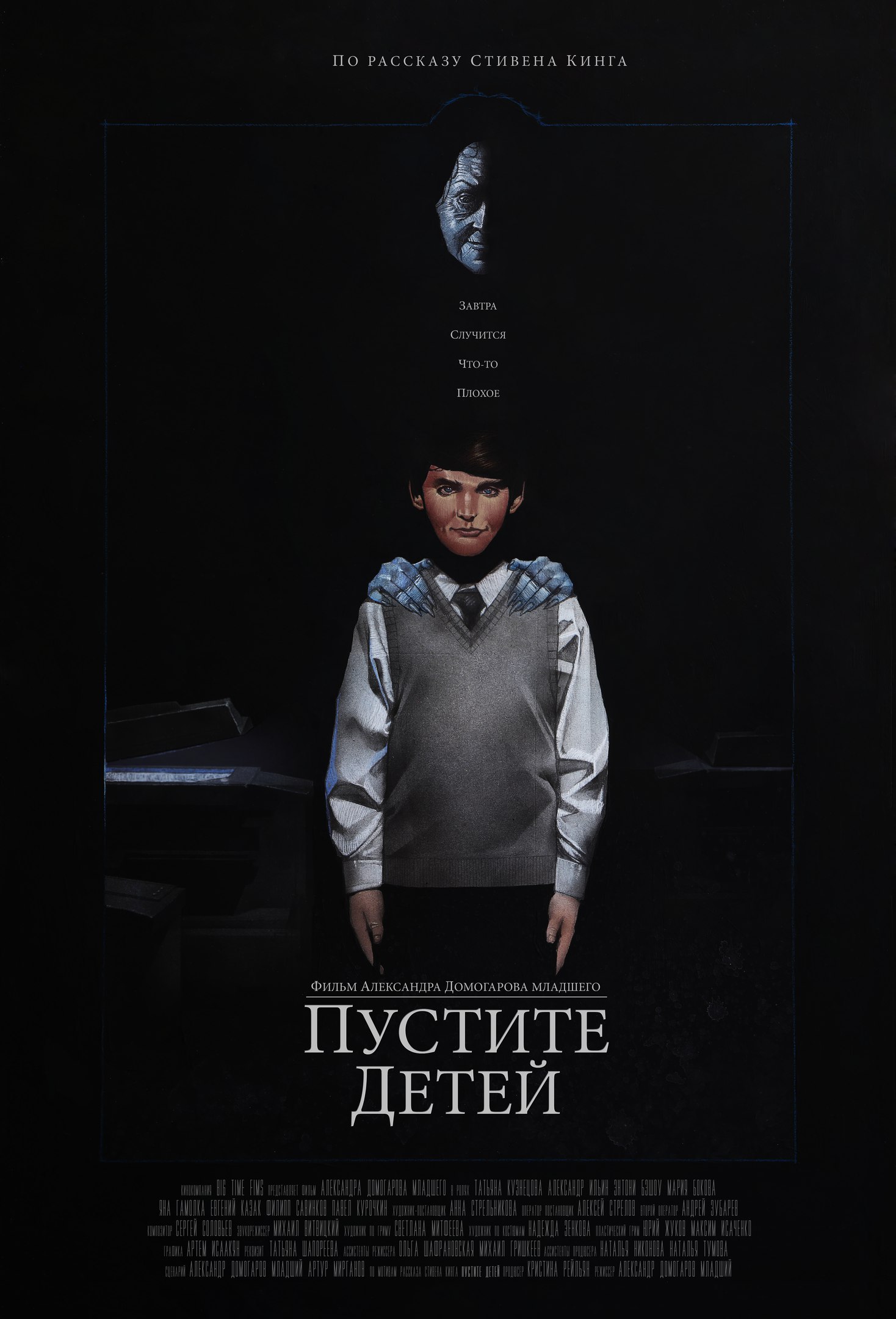 Пустите детей (2017) — Фильм.ру