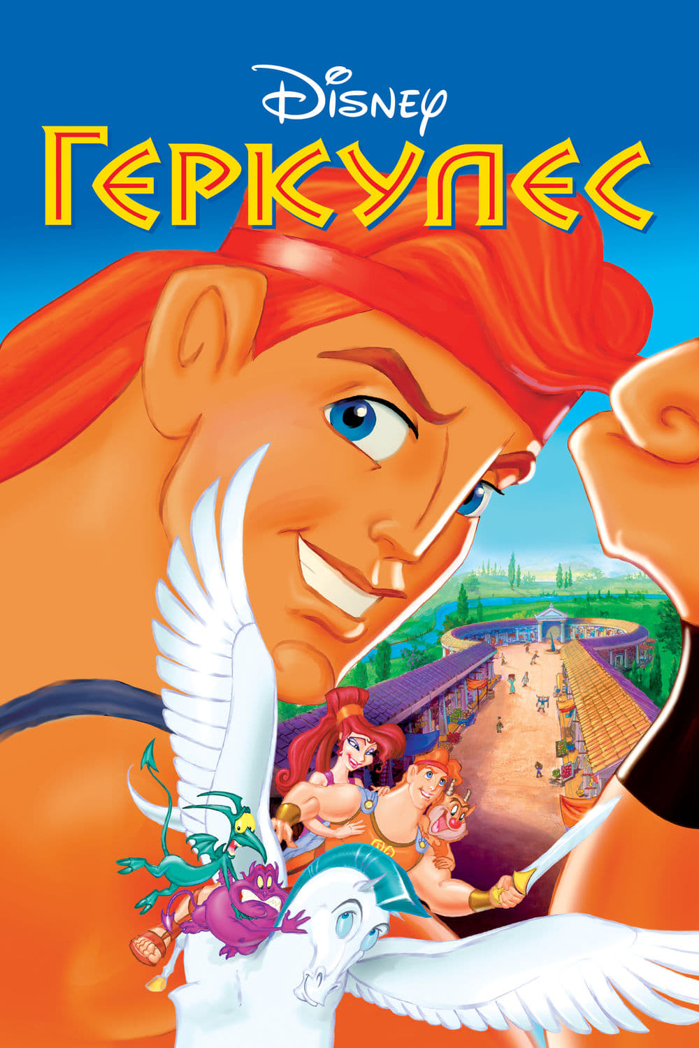 Геркулес (1997) — Фильм.ру