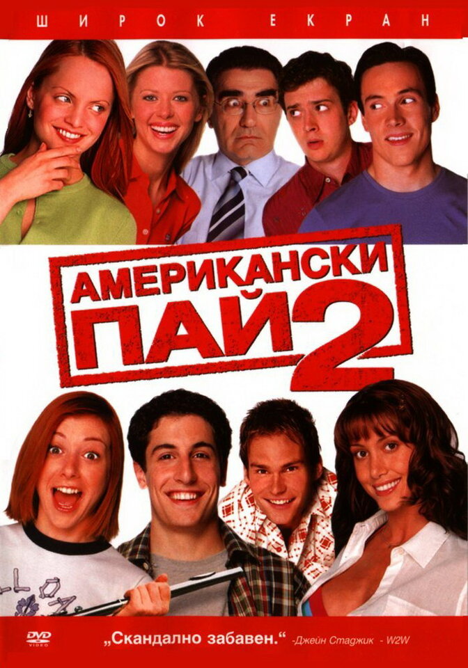 Американский пирог 2 (2001) — Фильм.ру
