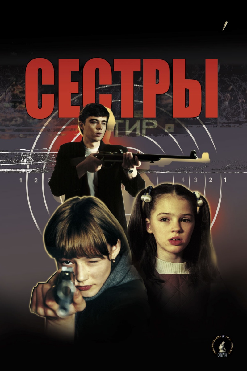 фильм сёстры 2001 скачать торрент