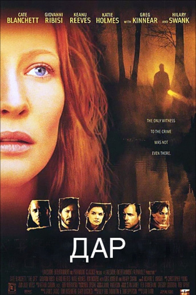 Дар (2000) — Фильм.ру