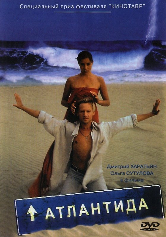 Атлантида (2002) — Фильм.ру
