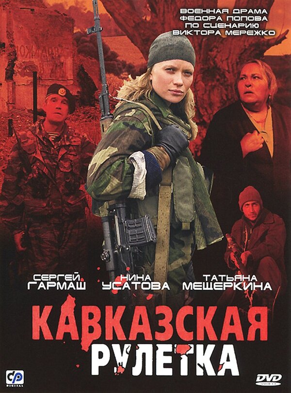 кавказская рулетка смотреть онлайн бесплатно в хорошем качестве кавказская рулетка смотреть онлайн бесплатно в хорошем качестве