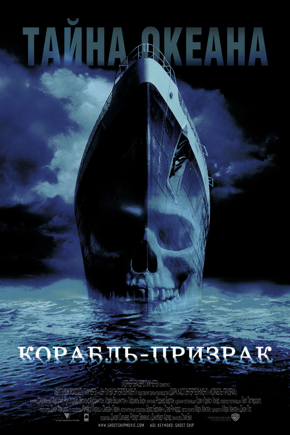 Корабль-призрак (2002) — Фильм.ру