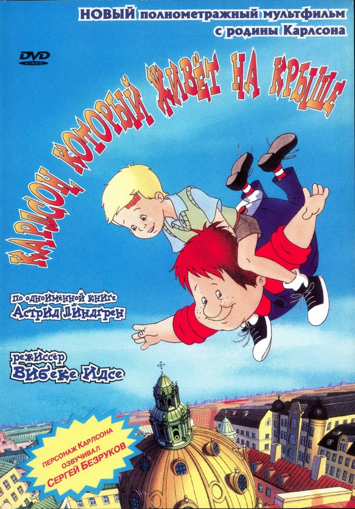 Карлсон, Который Живет На Крыше (2002) — Фильм.Ру