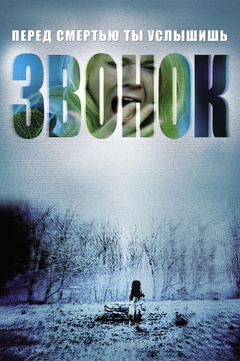 Звонок (2002) — Фильм.ру