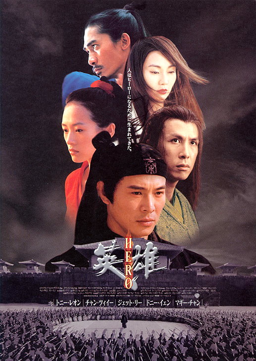 Герой (2002) — Фильм.ру