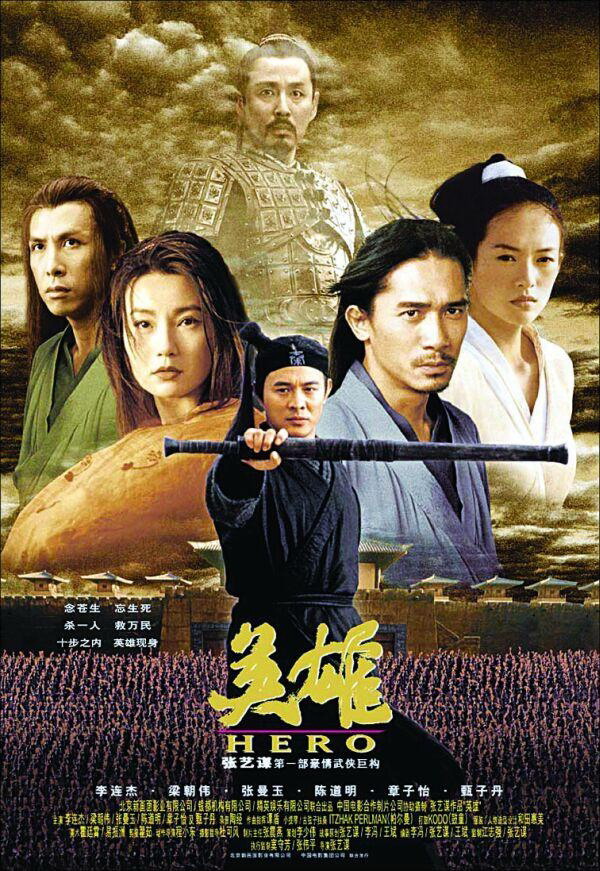 Герой (2002) — Фильм.ру