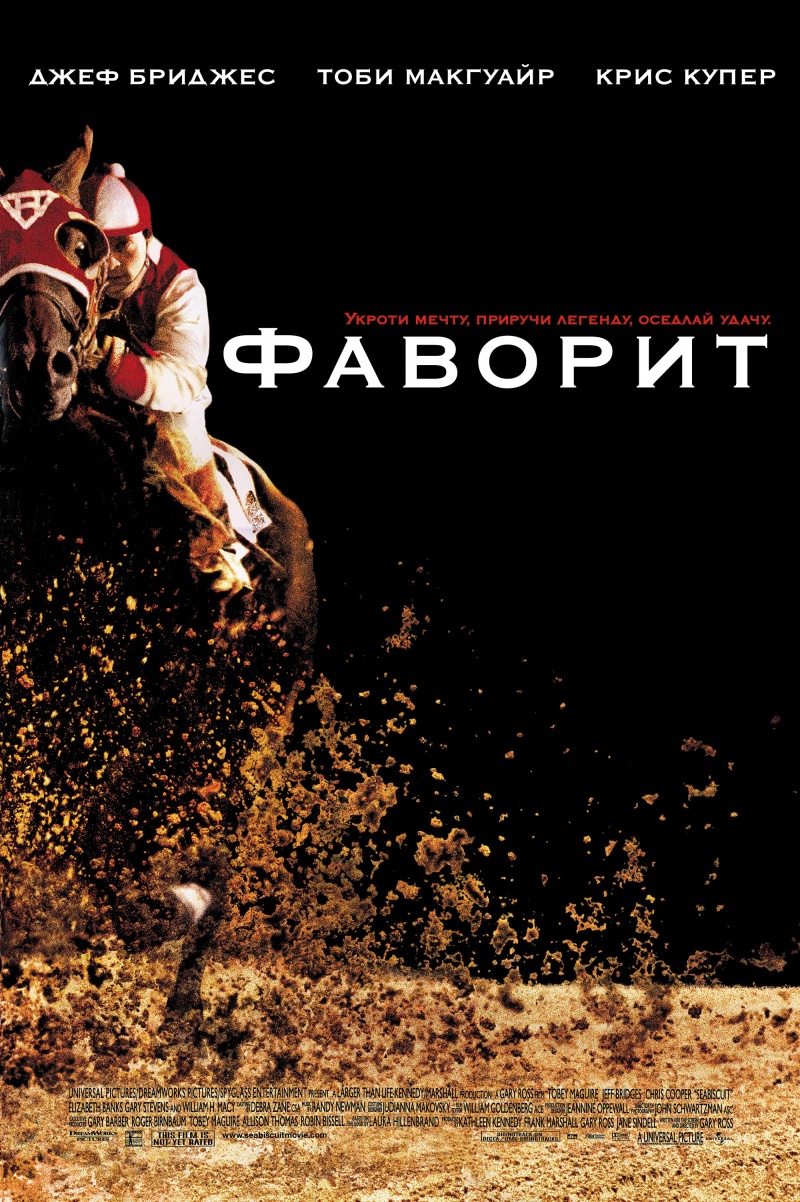 Фаворит (2003) — Фильм.ру