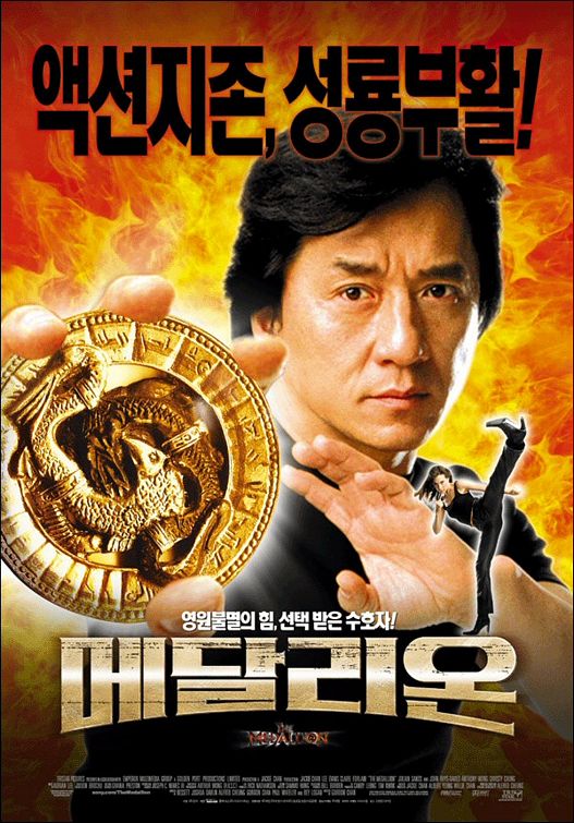 Трейлер к фильму медальон с джеки чаном с кем сейчас эминем