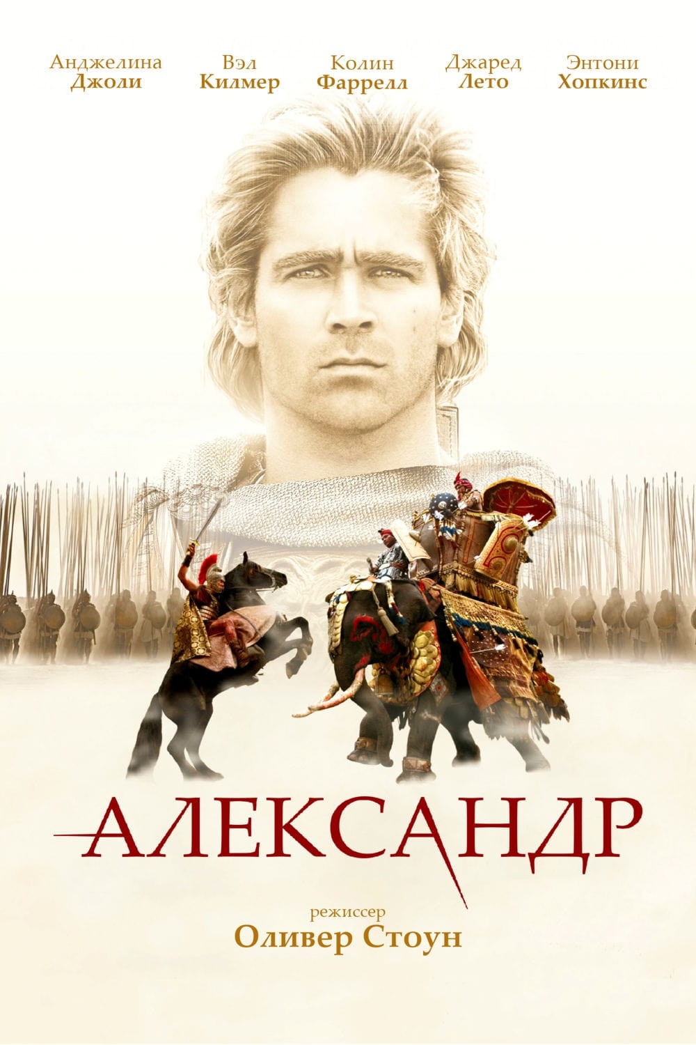 Александр (2004) — Фильм.ру