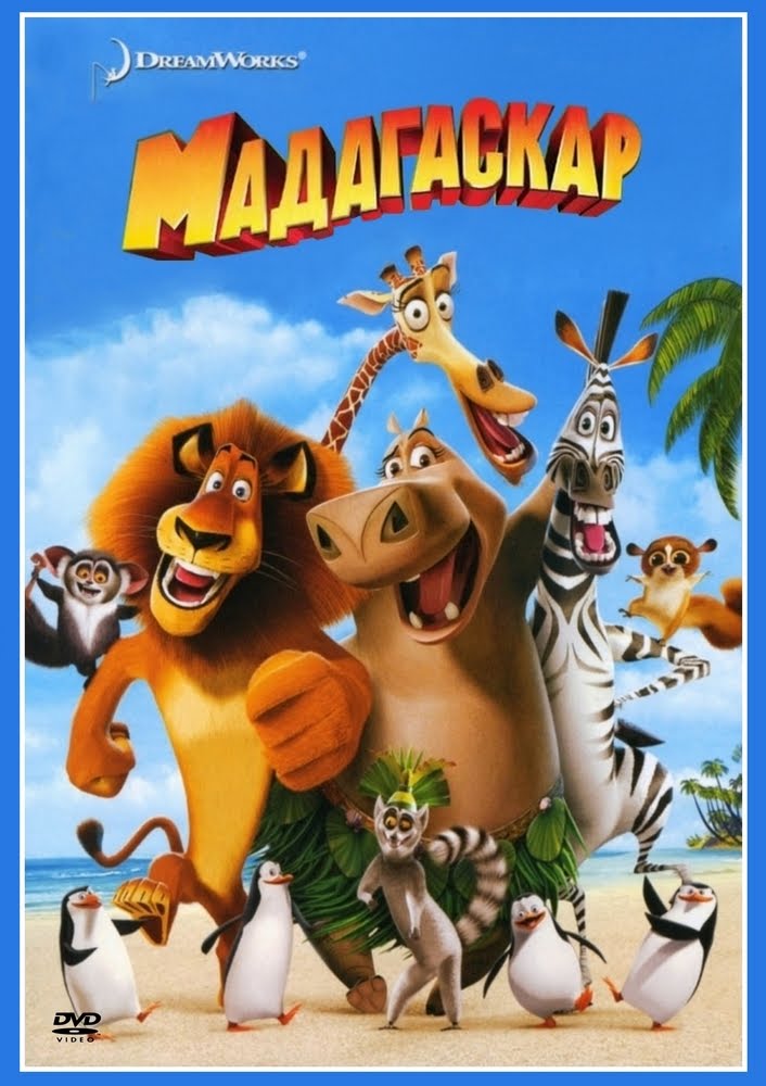 Мадагаскар (2005) — Фильм.ру