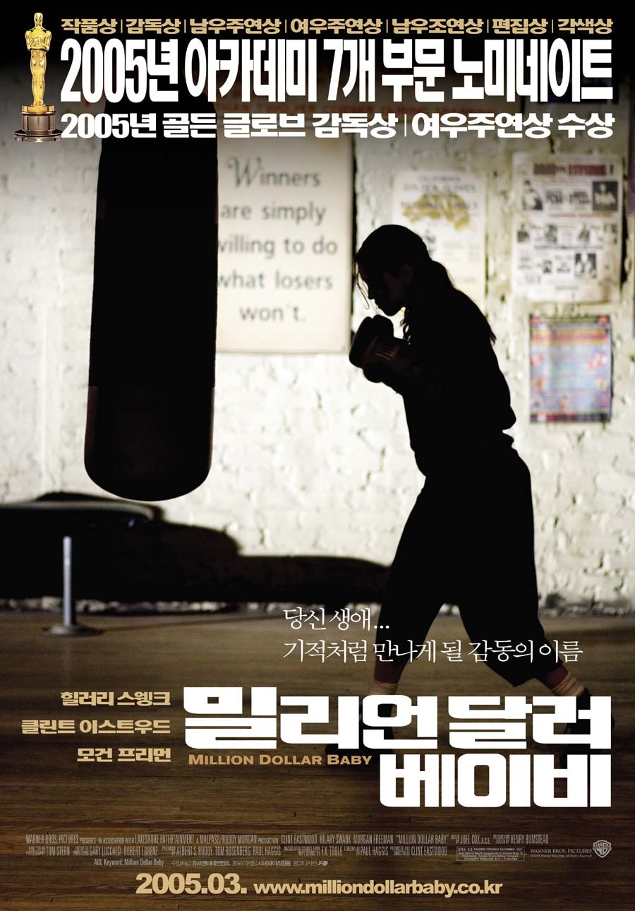 Малышка на миллион (2004) - Постеры - Фильм.ру