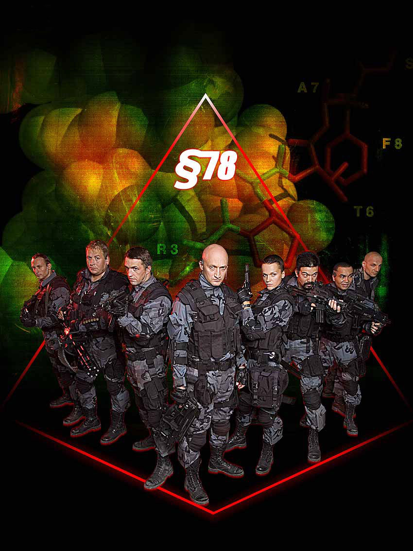 Параграф 78: Фильм первый (2007) — Фильм.ру