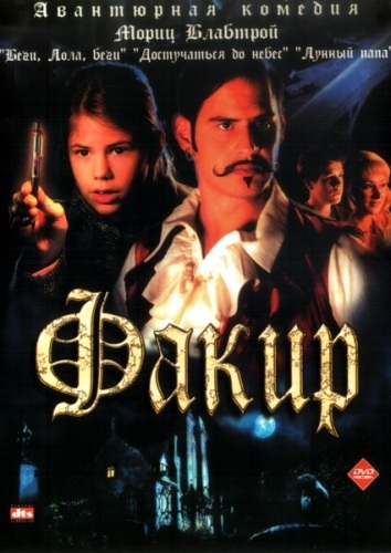 Факир (2004) — Фильм.ру