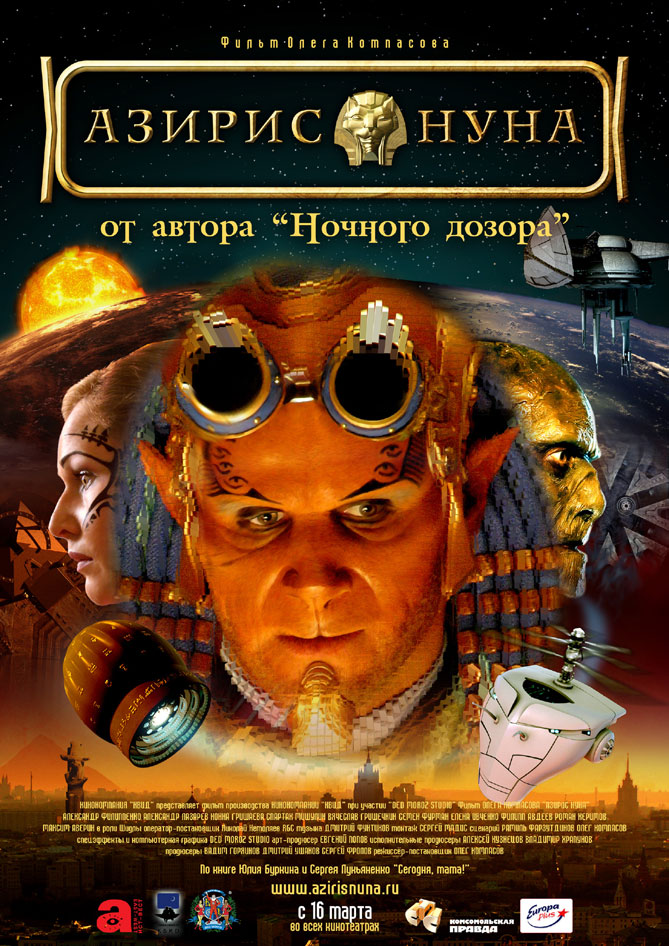 Азирис Нуна (2006) — Фильм.ру