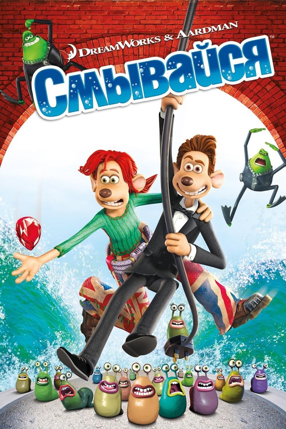 Смывайся! (2006) — Фильм.ру