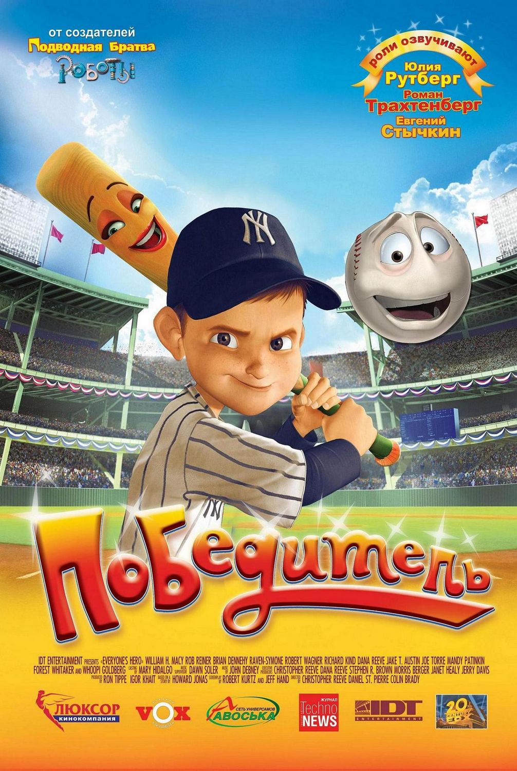 Победитель (2006) — Фильм.ру