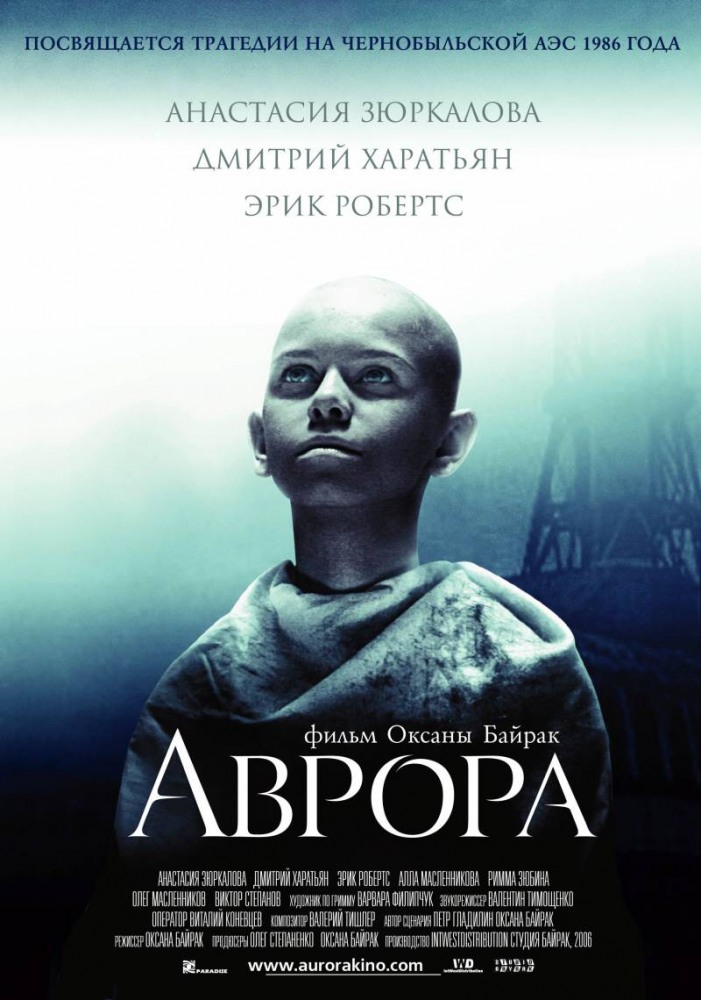 Аврора (2006) — Фильм.ру
