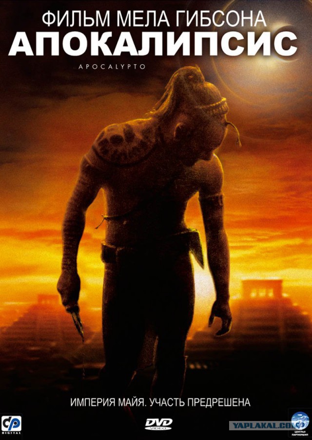 Апокалипсис (2006) — Фильм.ру