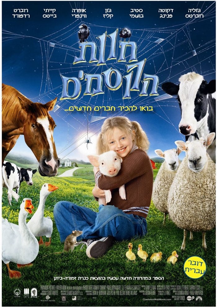 Паутина Шарлотты (2006) - Постеры - Фильм.ру