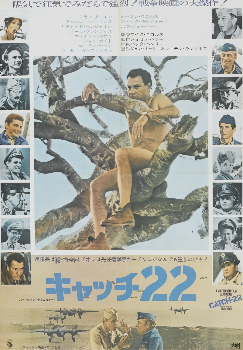 Уловка-22 (1970) - Постеры - Фильм.ру