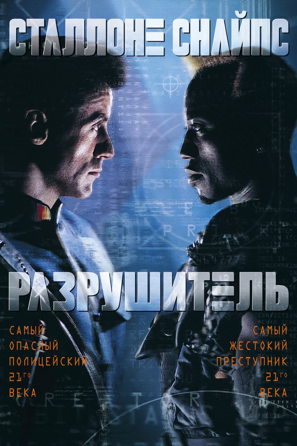 Разрушитель (1993) — Фильм.ру