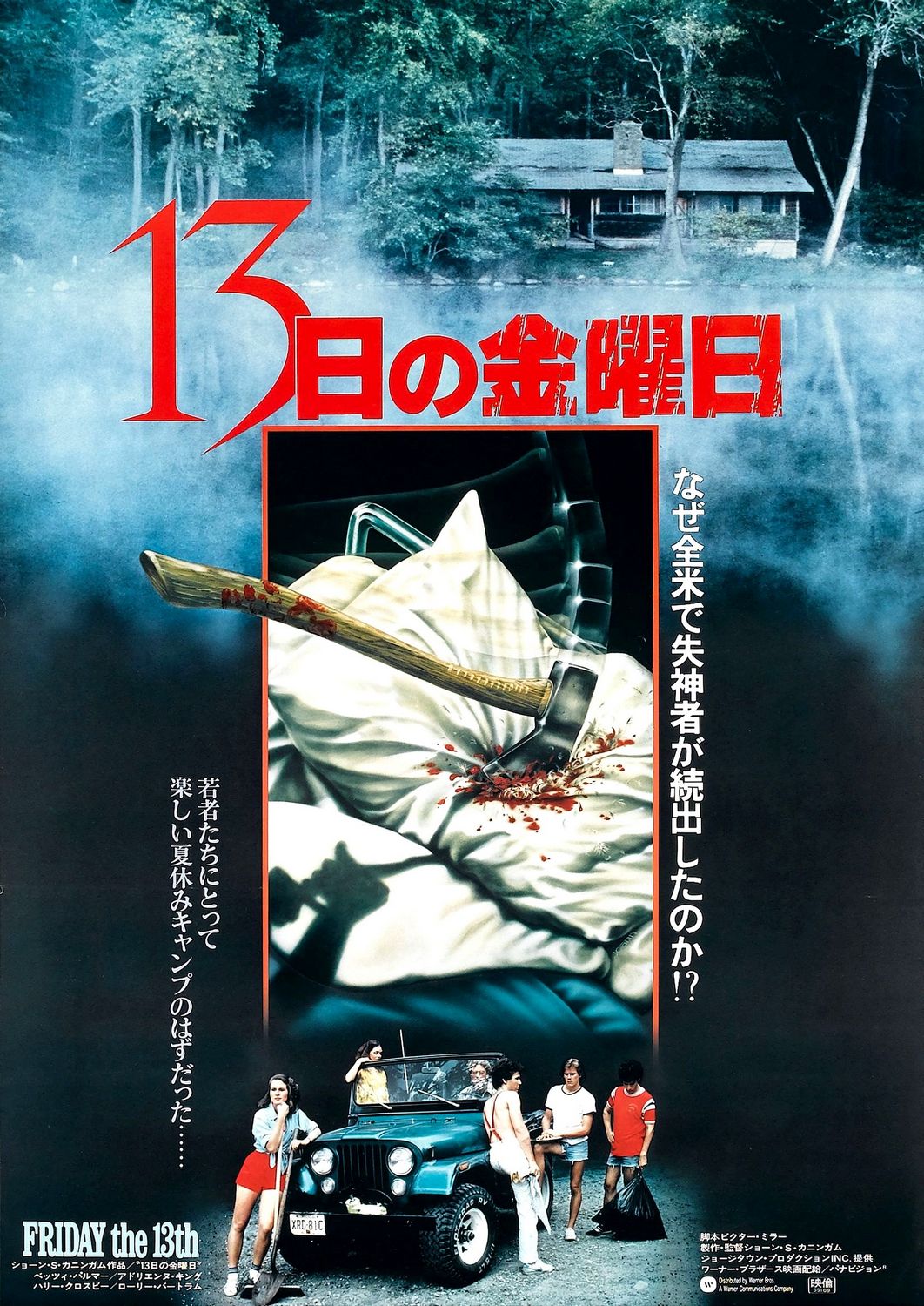 Пятница, 13 (1980) — Фильм.ру