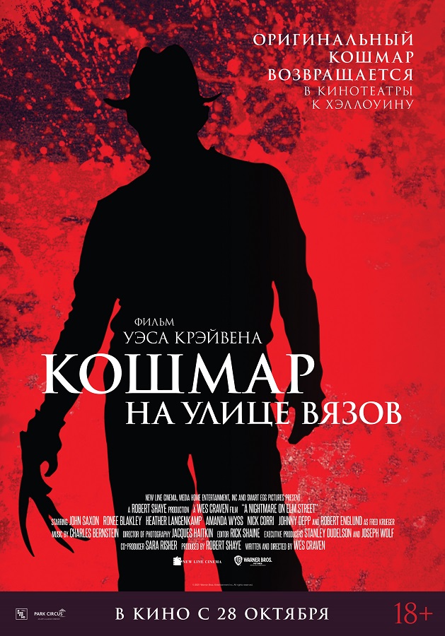 Кошмар на улице Вязов (1984) — Фильм.ру