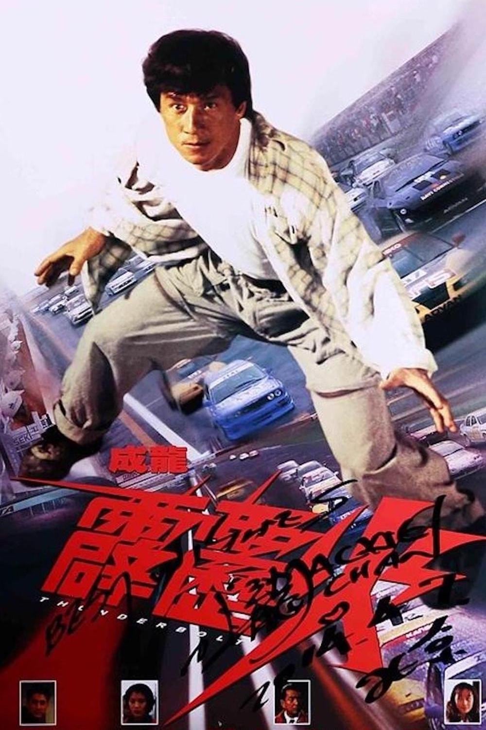 Удар молнии (1995) — Фильм.ру