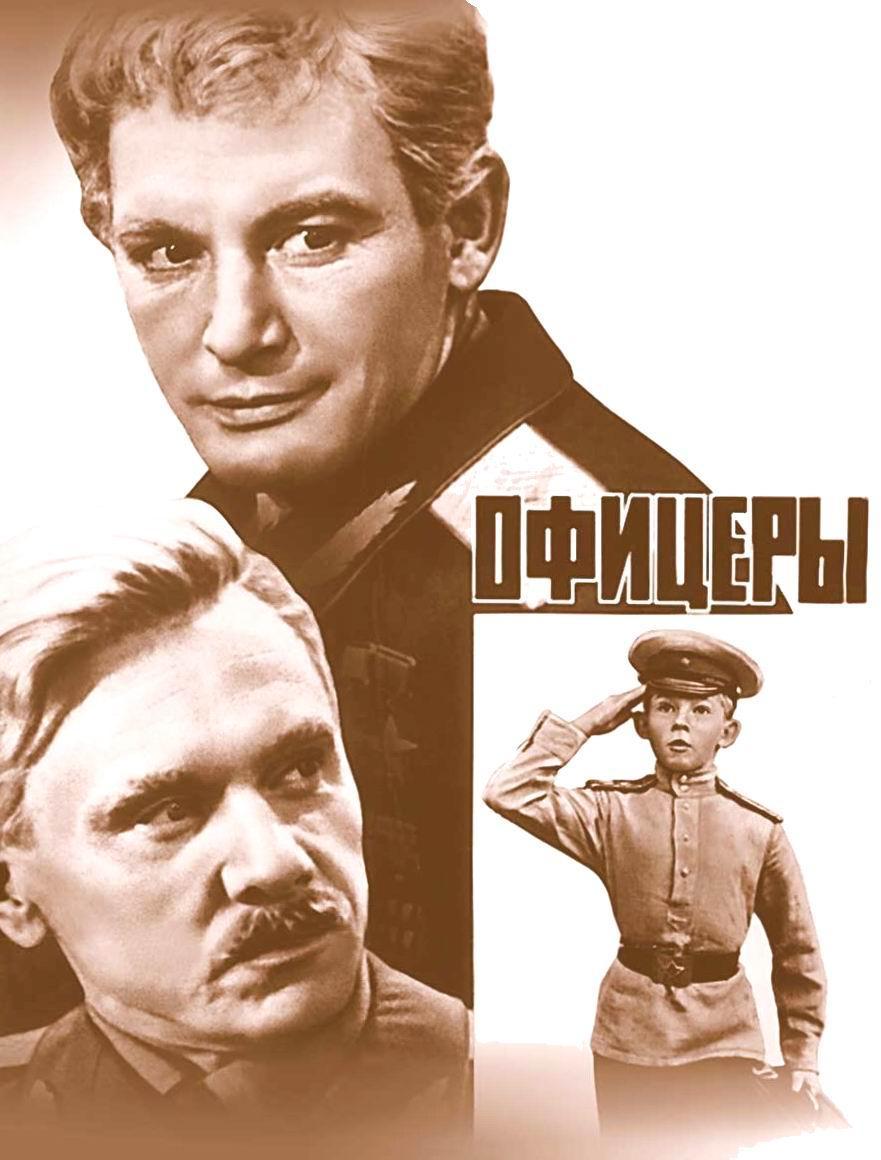 Рисунок к фильму офицеры
