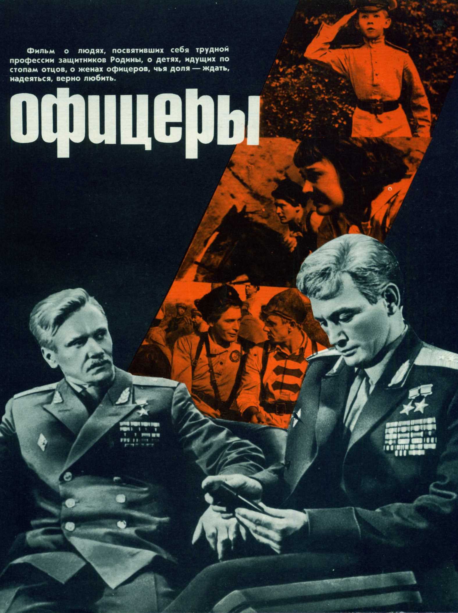 Рисунок к фильму офицеры