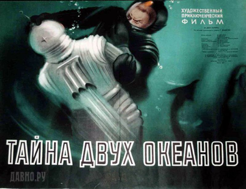 Тайна двух океанов (1956) — Фильм.ру