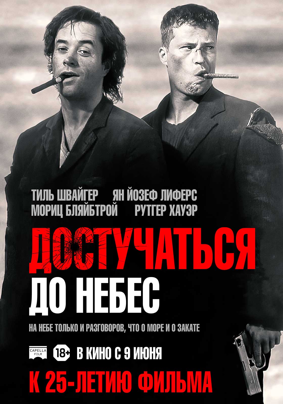 Достучаться до небес (1997) — Фильм.ру