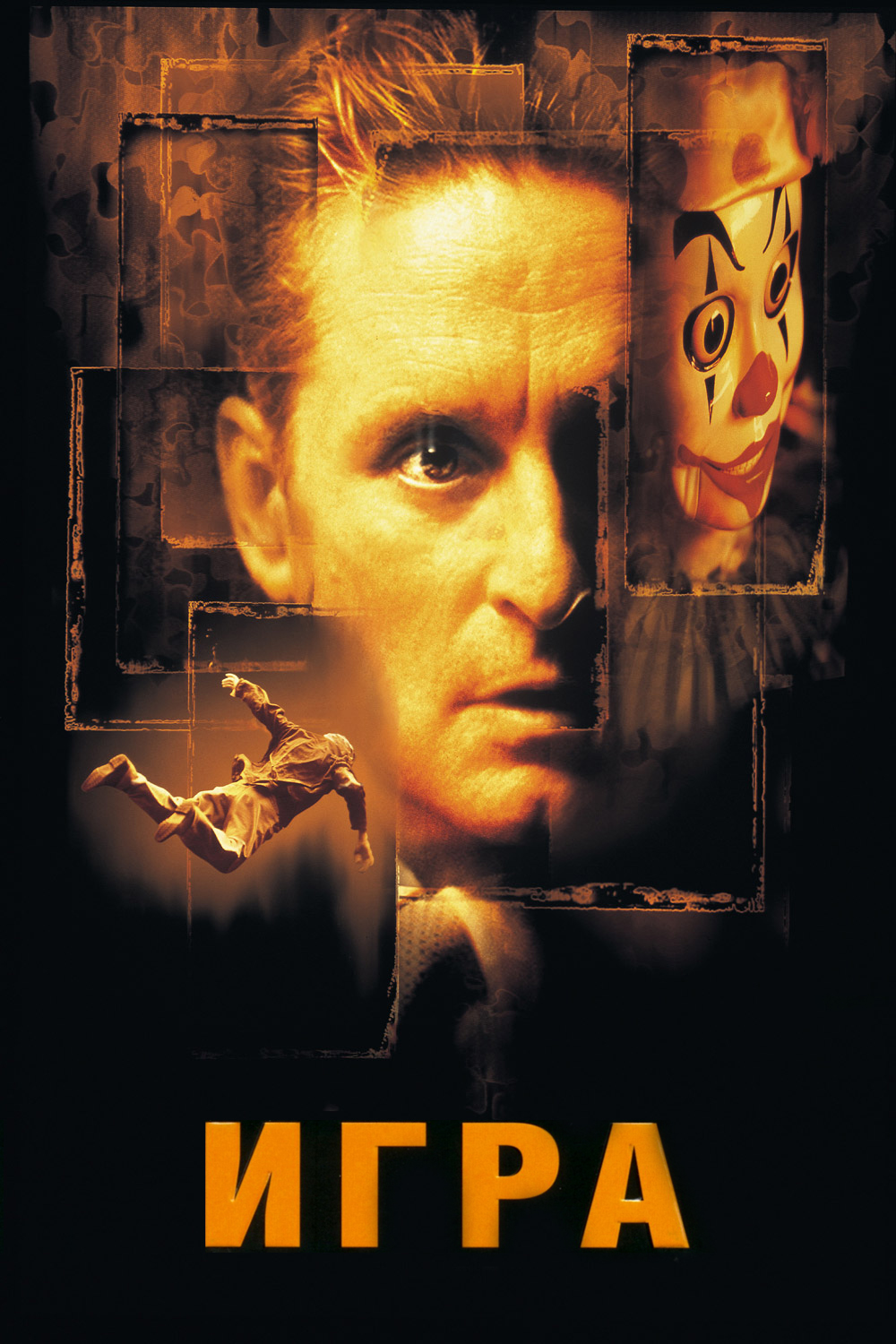 Игра (1997) — Фильм.ру