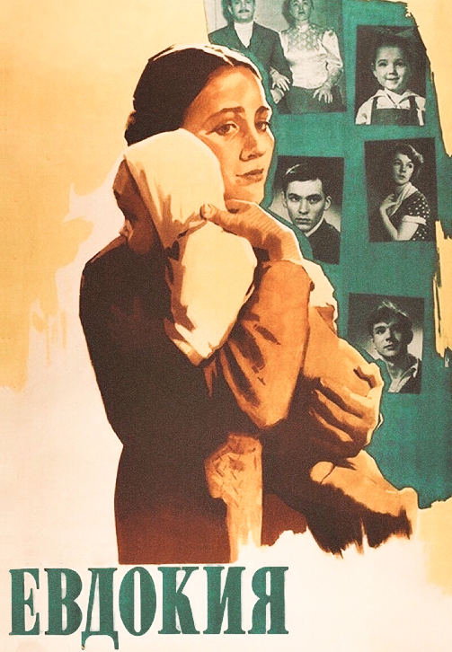 Евдокия (1961) — Фильм.ру