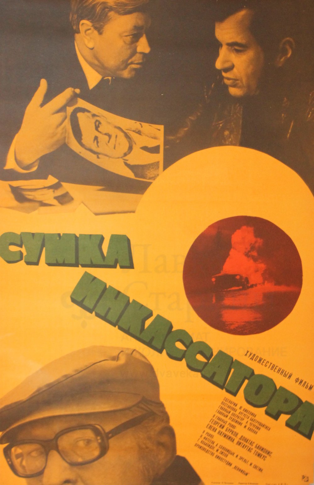 Сумка инкассатора (1977) - Постеры - Фильм.ру