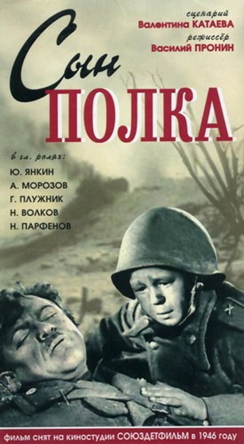 Х ф книга. Афиша сын полка 1946.