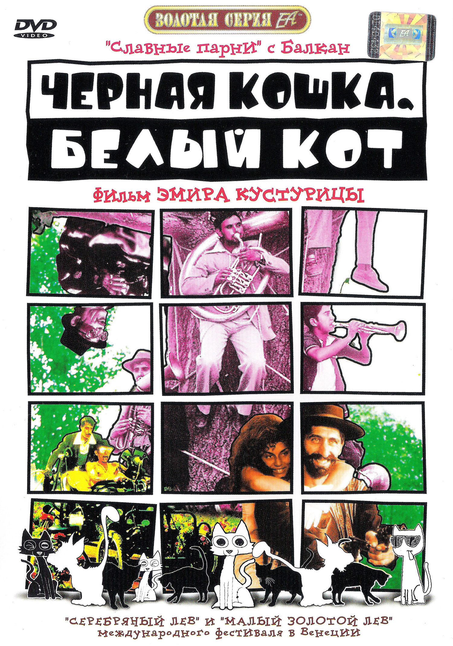 Черная кошка белый кот