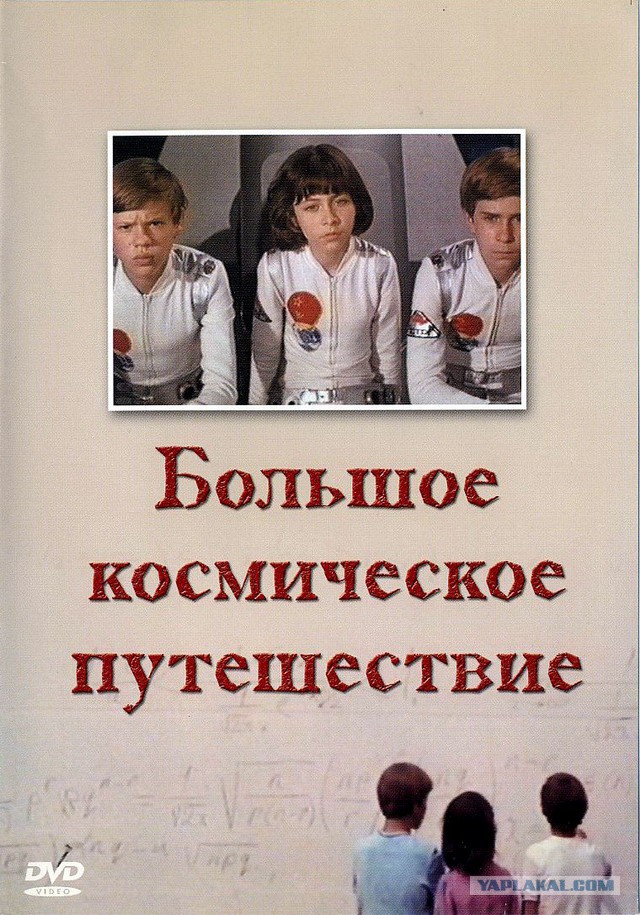 Большое космическое путешествие (1975) — Фильм.ру