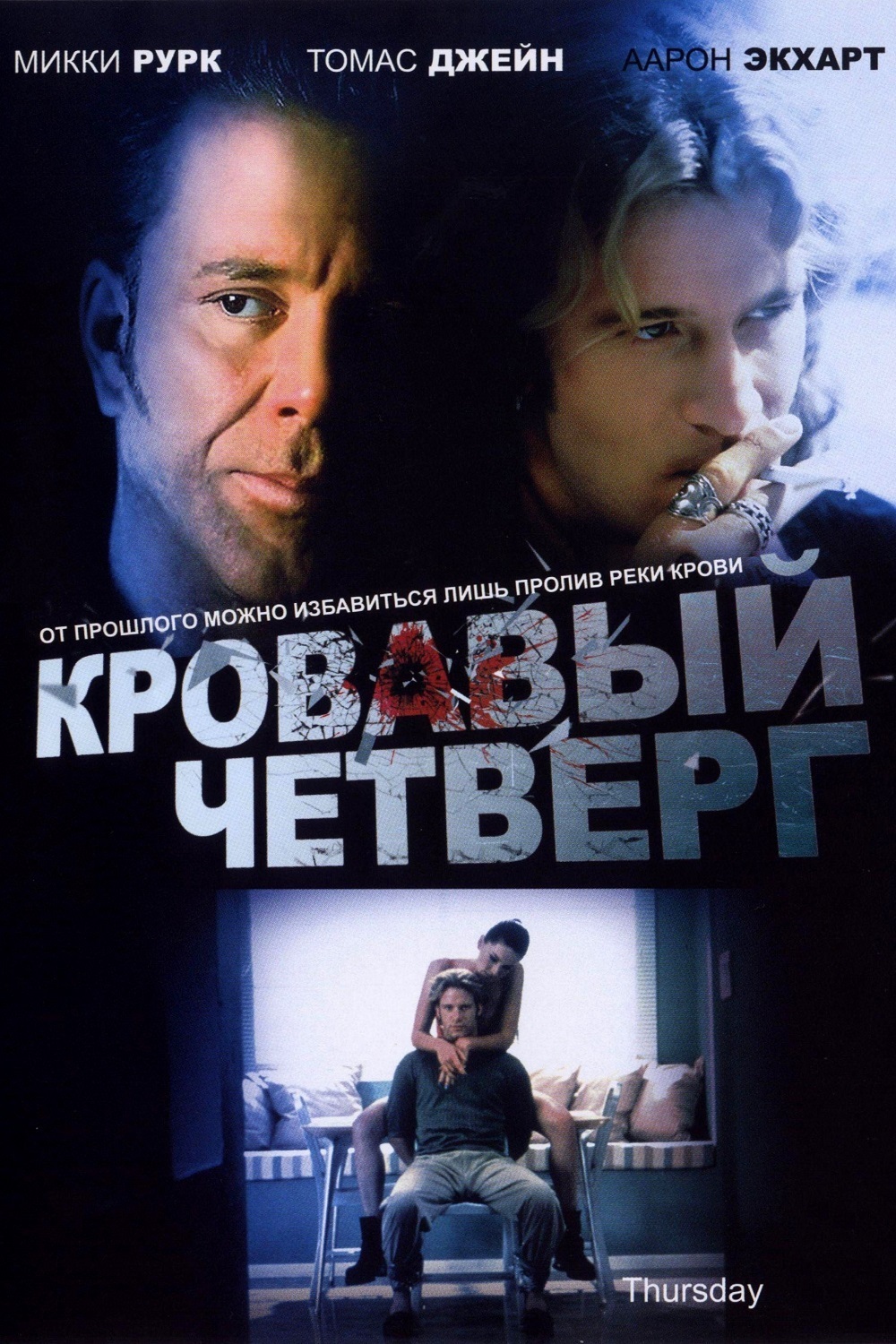 Фильм Silver Thursday (2019 г.) картинка Фильм Silver Thursday (2019 г.) картинки